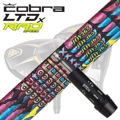 COBRA LTDx/RADspeed １番ウッド用衣袂付立て坑 Auto Flex Shaft JOY365 for Driverコブラ LTDx/ラッドスピード １番ウッド用衣袂付立て坑 オートフレックスシャフト 楽しいこと365 １番ウッド用