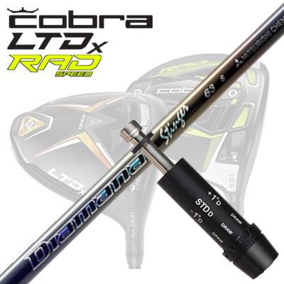 COBRA LTDx/RADspeed １番ウッド用衣袂付矢がら MITSUBISHI CHEMICAL Diamana Stingerコブラ LTDx/ラッドスピード １番ウッド用衣袂付矢がら 三菱ケミカル ディアマナ スティンガー