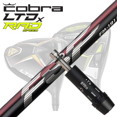COBRA LTDx/RADspeed １番ウッド用衣袂付矢がら Mystery FM-191H/FM-191Sコブラ LTDx/ラッドスピード １番ウッド用衣袂付矢がら 不可思議 FM-191H/FM-191S