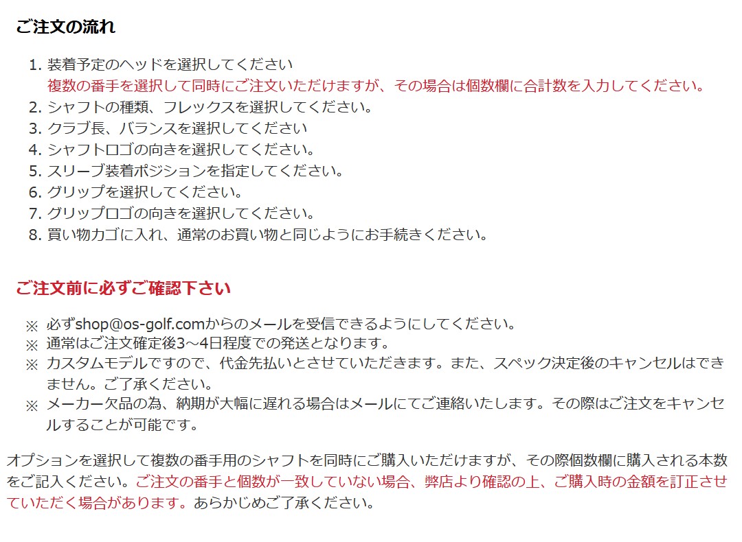 タイトリストフェアウェイメタル用シャフト/カスタムオーダーについて