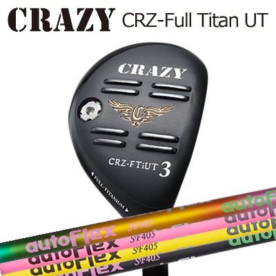 CRAZY CRZ Full Titan UT Auto Flex Shaft for Utilityクレイジー CRZ フルチタン ユーティリティ オートフレックスシャフト ユーティリティ用|オーエスゴルフ