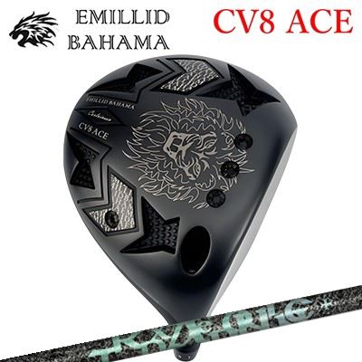 カスタムクラブ エミリッドバハマ カールビンソン CV8 エース ドライバー ティーアールピーエックス エアロナインEMILLID BAHAMA CARLVINSON CV8 ACE DRIVER TRPX AERO NINE|オーエスゴルフ