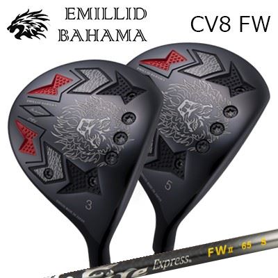 カスタムクラブ/EMILLID BAHAMA CARLVINSON CV8 FAIRWAY WOOD Fire Express FW IIエミリッドバハマ カールビンソン CV8 フェアウェイウッド ファイアーエクスプレス フェアウェイウッド 2|オーエスゴルフ