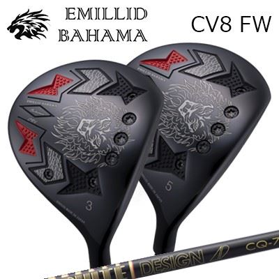 カスタムクラブ/EMILLID BAHAMA CARLVINSON CV8 FAIRWAY WOOD TOUR AD CQエミリッドバハマ カールビンソン CV8 フェアウェイウッド ツアーAD CQ｜オーエスゴルフ