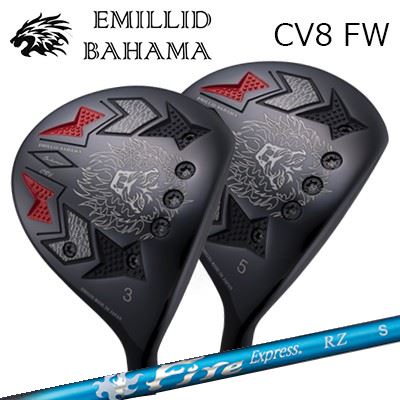 カスタムクラブ/EMILLID BAHAMA CARLVINSON CV8 FAIRWAY WOOD COMPOSIT TECHNO Fire Express RZエミリッドバハマ カールビンソン CV8 フェアウェイウッド コンポジットテクノ ファイアーエクスプレス RZ|オーエスゴルフ