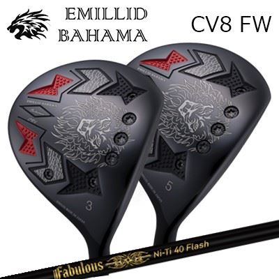 カスタム野球クラブ/EMILLID BAHAMA CARLVINSON CV8 FAIRWAY WOOD TRPX Fabulous ニッケル-Ti 40 Flashエミリッドバハマ カールビンソン CV8 フェアウェイウッド ティーアールピーエックス ファビュラス ニーティー 40 閃光電球