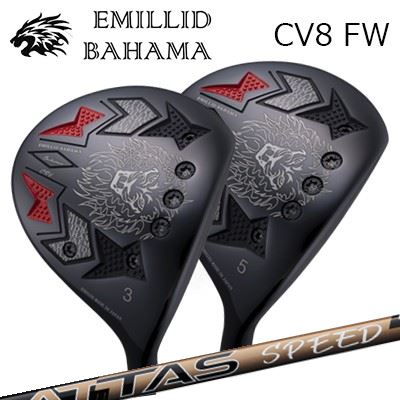 カスタムクラブ/EMILLID BAHAMA CARLVINSON CV8 FAIRWAY WOOD UST Mamiya ATTAS SPEED FWエミリッドバハマ カールビンソン CV8 フェアウェイウッド USTマミヤ アッタス スピード｜オーエスゴルフ