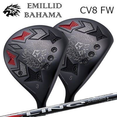 カスタムクラブ/EMILLID BAHAMA CARLVINSON CV8 FAIRWAY WOOD UST Mamiya LIN-Q RED EXエミリッドバハマ カールビンソン CV8 フェアウェイウッド USTマミヤ リンク レッドEX|オーエスゴルフ