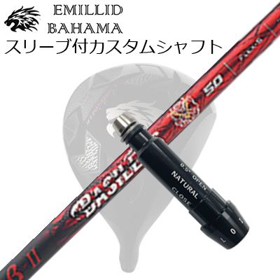 スリーブ付カスタムシャフトエミリッドバハマ CV11プロ/CV9 ドライバー バシレウス ベータ3SLEEVE & SHAFT for Emillid Bahama CV11 PRO/CV9 DRIVER BASILEUS β III|オーエスゴルフ