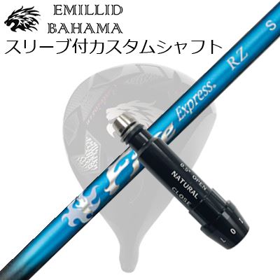 スリーブ付カスタムシャフトエミリッドバハマ CV11プロ/CV9 ドライバー コンポジットテクノ ファイアーエクスプレス RZSLEEVE \u0026 SHAFT for Emillid Bahama CV11 PRO/CV9 DRIVER COMPOSIT TECHNO Fire Express RZ