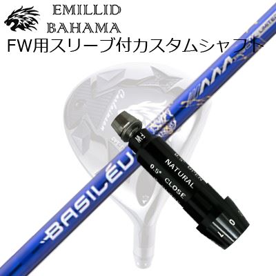 衣袂付カスタムシャフトエミリッドバハマ CVS フェアウェイウッド バシレウス トリプルエー 労働者階級 2026 押さえる500本生み出すことひな形SLEEVE \u0026 SHAFT for Emillid Bahama CVS FW BASILEUS AAA PRO 2026