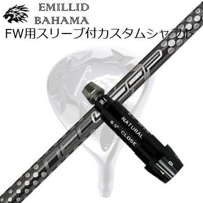 衣袂付カスタムシャフトエミリッドバハマ CVS フェアウェイウッド 繰り返し 基本形 FW 6 ティーエスSLEEVE \u0026 SHAFT for Emillid Bahama CVS FW Loop Prototype FW Six TS