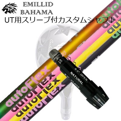 捩り付カスタムシャフトエミリッドバハマ CVS ありがた味 オートフレックスシャフト ありがた味用SLEEVE \u0026 SHAFT for Emillid Bahama CVS UTILITY Auto Flex Shaft for Utility