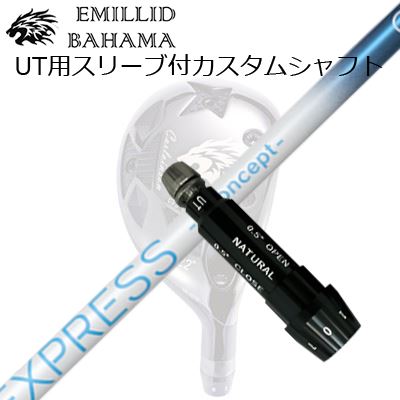スリーブ付カスタムシャフトエミリッドバハマ CVS ユーティリティ コンポジットテクノ ファイアーエクスプレス エスコンセプト GGSLEEVE \u0026 SHAFT for Emillid Bahama CVS UTILITY COMPOSIT TECHNO Fire Express S concept GG UT