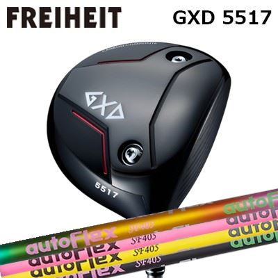 カスタム野球クラブ フライハイト GXD 5517 １番ウッド オートフレックスシャフト １番ウッド用FREIHEIT GXD 5517 DRIVER Auto Flex Shaft for Driver ドライバー-ゴルフ