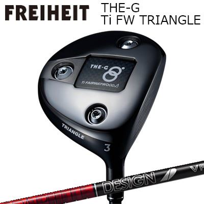 カスタムクラブ 2025年モデル フライハイト ザ・ジー チタン フェアウェイウッド トライアングル ツアーAD VFFREIHEIT THE-G Ti FW TRIANGLE TOUR AD VF
