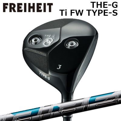 カスタムクラブ フライハイト ザ・ジー チタンフェアウェイウッド タイプS フジクラ　エアスピーダーFREIHEIT THE-G Ti FW TYPE-S FUJIKURA AIR SPEERDER FW｜オーエスゴルフ