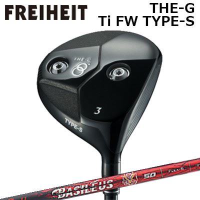 カスタムクラブ フライハイト ザ・ジー チタンフェアウェイウッド タイプS バシレウス ベータ3FREIHEIT THE-G Ti FW TYPE-S BASILEUS β III|オーエスゴルフ