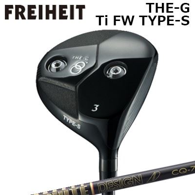 カスタムクラブ フライハイト ザ・ジー チタンフェアウェイウッド タイプS ツアーAD CQFREIHEIT THE-G Ti FW TYPE-S TOUR AD CQ｜オーエスゴルフ