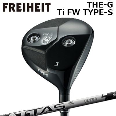 カスタムクラブ フライハイト ザ・ジー チタンフェアウェイウッド タイプS USTマミヤ アッタス RX ウルトラブラックFREIHEIT THE-G Ti FW TYPE-S UST Mamiya ATTAS RX ULTRA BLACK|オーエスゴルフ