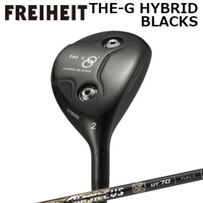 カスタムクラブ フライハイト ザ・ジー ハイブリッド ブラックス 2番～4番 バシレウス ボロン ユーティリティーFREIHEIT THE-G HYBRID BLACKS #2/#3/#4 BASILEUS BORON UT｜オーエスゴルフ