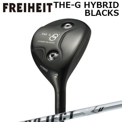 カスタム野球クラブ フライハイト ザ・ジー 変わり種 ブラックス 5番/6番 事業計画X ユーFREIHEIT THE-G HYBRID BLACKS #5/#6 PROJECT X U