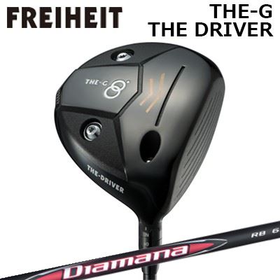 カスタム野球クラブ フライハイト ザ・ジー ザ・ドライバー 三菱ケミカル ディアマナ アールビーFREIHEIT THE-G THE-DRIVER MITSUBISHI CHEMICAL DIAMANA RB ゴルフ-スポーツ・アウトドア-ドライバー