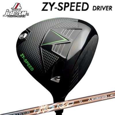 JBEAM カスタム特注野球クラブ ZY-SPEED １番ウッド 高初速 低回転運動 強弾道 ワークスゴルフ・ダイナゴルフ プラチナ飛匠JBEAM ZY-SPEED DRIVER WORKSGOLF/DYNAGOLF PLATINUM HISHO
