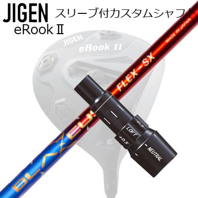 メーカー純正スリーブ ジゲンゴルフ ドライバー用 スリーブ付シャフト CRAZY BLAZEUSCustom Shaft with Sleeve for JIGEN GOLF eRookIII/eRookII/eRookIII/eBishop DRIVER (Shaft only) クレイジー ブラゼウス