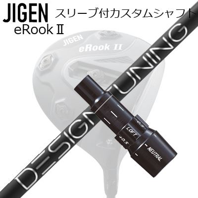 メーカー純正スリーブ ジゲンゴルフ ドライバー用 スリーブ付シャフト Design Tuning 2024 CODE-XCustom Shaft with Sleeve for JIGEN GOLF eRookII/eRookIII/eBishop DRIVER (Shaft only) デザインチューニング 2024年限定モデル コードX｜オーエスゴルフ
