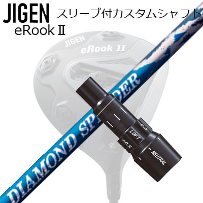 メーカー純正スリーブ ジゲンゴルフ ドライバー用 スリーブ付シャフト FUJIKURA NEW DIAMOND SPEEDERCustom Shaft with Sleeve for JIGEN GOLF eRookII/eRookIII/eBishop DRIVER (Shaft only) フジクラ ダイヤモンド スピーダー