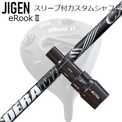 メーカー純正スリーブ ジゲンゴルフ ドライバー用 スリーブ付シャフト オリムピック デラマックス CX-D プレミアム シリーズ 虹デラCustom Shaft with Sleeve for JIGEN GOLF eRookIII/eRookII/eBishop DRIVER DERAMAX CX--D Premium Series｜オーエスゴルフ