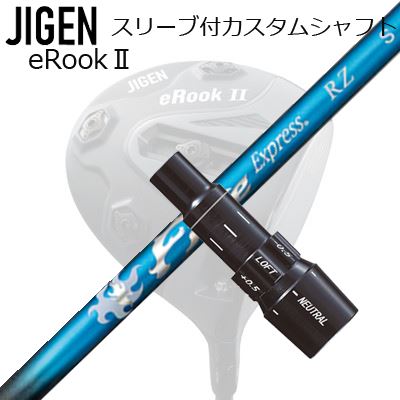 メーカー純正スリーブ ジゲンゴルフ ドライバー用 スリーブ付シャフト コンポジットテクノ ファイアーエクスプレス RZCustom Shaft with Sleeve for JIGEN GOLF eRookIII/eRookII/eBishop DRIVER COMPOSIT TECHNO Fire Express RZ