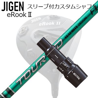メーカー純正スリーブ ジゲンゴルフ ドライバー用 スリーブ付シャフト GRAPHITEDESIGN TOUR AD FICustom Shaft with Sleeve for JIGEN GOLF eRookIII/eRookII/eRookIII/eBishop DRIVER (Shaft only) グラファイトデザイン ツアーエーディー エフアイ｜オーエスゴルフ