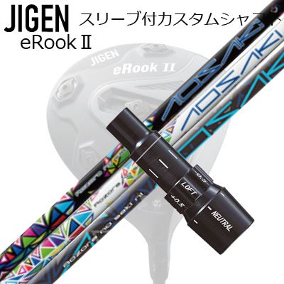 メーカー純正スリーブ ジゲンゴルフ ドライバー用 スリーブ付シャフト AOSAKI/AKEBONOCustom Shaft with Sleeve for JIGEN GOLF eRookII/eRookIII/eBishop DRIVER (Shaft only) アオサキ/アケボノ
