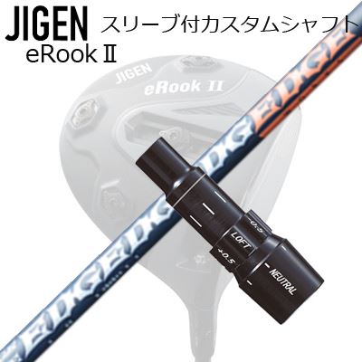 メーカー純正スリーブ ジゲンゴルフ ドライバー用 スリーブ付シャフト EDGEWORKS EG 520-MKCustom Shaft with Sleeve for JIGEN GOLF eRookII/eRookIII/eBishop DRIVER (Shaft only) エッジワークス EG 520-MK