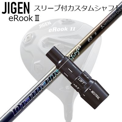 製造会社純然たる衣袂 ジゲンゴルフ １番ウッド用 衣袂付矢がら 三菱ケミカル ディアマナ スティンガーCustom Shaft with Sleeve for JIGEN GOLF eRookIII/eRookII/eBishop DRIVER MITSUBISHI CHEMICAL Diamana Stinger