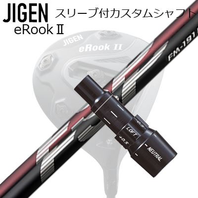 製造業者完全無欠捩り ジゲンゴルフ １番ウッド用 捩り付立て坑 不可思議 FM-191H/FM-191SCustom Shaft with Sleeve for JIGEN GOLF eRookIII/eRookII/eBishop DRIVER Mystery FM-191H/FM-191S