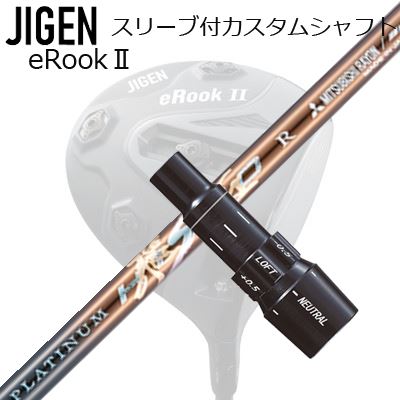 製造会社純然たる衣袂 ジゲンゴルフ １番ウッド用 衣袂付矢がら WORKSGOLF/DYNAGOLF PLATINUM HISHOCustom Shaft with Sleeve for JIGEN GOLF eRookIII/eRookII/eRookIII/eBishop DRIVER (Shaft only) ワークスゴルフ・ダイナゴルフ プラチナ飛匠