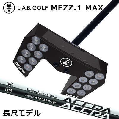 優しいことゴルフ メッツ・一・マックス パター カスタムひな形 アクラ矢がら 長尺ひな形L.A.B. GOLF MEZZ.1 MAX PUTTER Custom Model ACCRA Shaft Long Putter