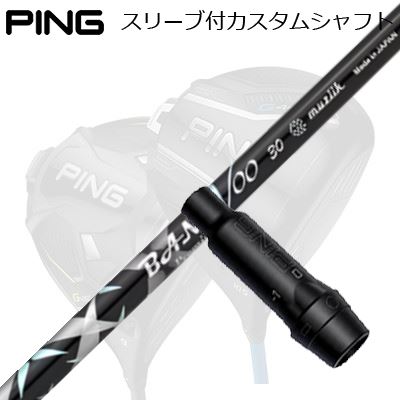 ピン G440/G430/G425他 １番ウッド用捩り付き添い人立て坑 ムジーク バンブープレミアム2024Ping Custom Shaft for G440/G430/G425/Others Driver ムジーク バンブープレミアム2024