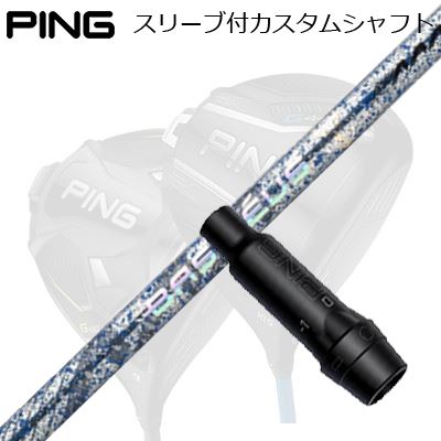 ピン G440/G430/G425他 １番ウッド用捩り付き添い人立て坑 バシレウス トリプルエー ブレイド 2026 制限事項500本生み出すこと青写真Ping Custom Shaft for G440/G430/G425/Others Driver バシレウス トリプルエー ブレイド 2026 制限事項500本生み出すこと青写真