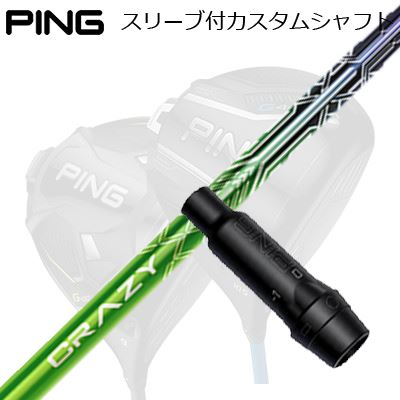 ピン G440/G430/G425他 ドライバー用スリーブ付きシャフト クレイジー レヴPing Custom Shaft for G440/G430/G425/Others Driver クレイジー レヴ