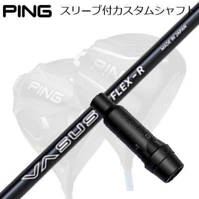 ピン G440/G430/G425他 ドライバー用スリーブ付きシャフト クレイジー ヴァーサスPing Custom Shaft for G440/G430/G425/Others Driver クレイジー ヴァーサス