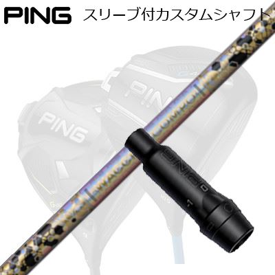 ピン G440/G430/G425他 ドライバー用スリーブ付きシャフト ワクチンコンポ GR38プレミアム ドライバーPing Custom Shaft for G440/G430/G425/Others Driver ワクチンコンポ GR38プレミアム ドライバー|オーエスゴルフ