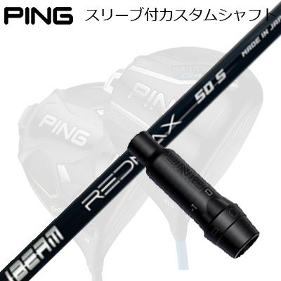 ピン G440/G430/G425他 ドライバー用スリーブ付きシャフト ZY サムライ レッドマックスPing Custom Shaft for G440/G430/G425/Others Driver ZY サムライ レッドマックス