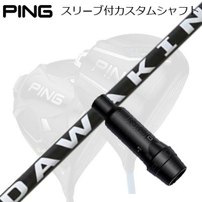 ピン G440/G430/G425他 ドライバー用スリーブ付きシャフト リンクスゴルフ ダワキン/ダワキン ブラック シャフトPing Custom Shaft for G440/G430/G425/Others Driver リンクスゴルフ ダワキン/ダワキン ブラック シャフト