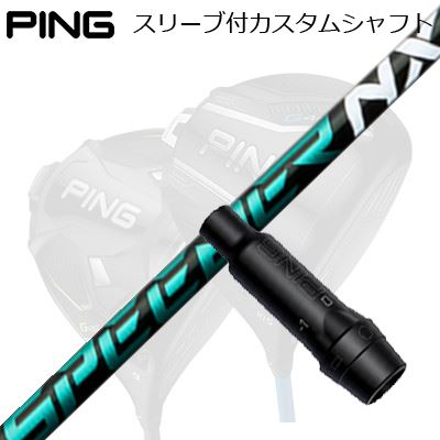ピン G440/G430/G425他 １番ウッド用衣袂付き添い人矢がら フジクラ スピーダー エヌエックス 緑であることPing Custom Shaft for G440/G430/G425/Others Driver フジクラ スピーダー エヌエックス 緑であること