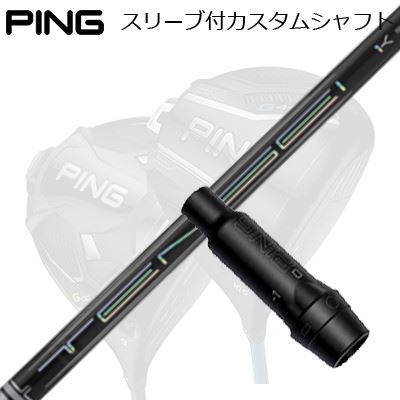 ピン G440/G430/G425他 ドライバー用スリーブ付きシャフト テンセイ プロ ホワイト 1KシリーズPing Custom Shaft for G440/G430/G425/Others Driver テンセイ プロ ホワイト 1Kシリーズ｜オーエスゴルフ