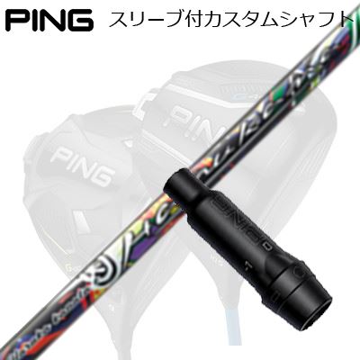 ピン G440/G430/G425他 １番ウッド用捩り付き添い人立て坑 ハルカナPing Custom Shaft for G440/G430/G425/Others Driver ハルカナ
